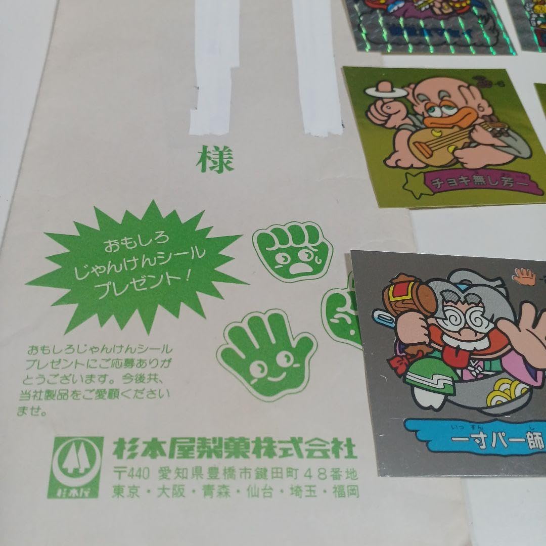 まけんグミシール当選品10枚